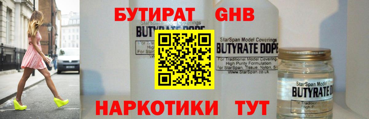 Бутират бутандиол Севастополь