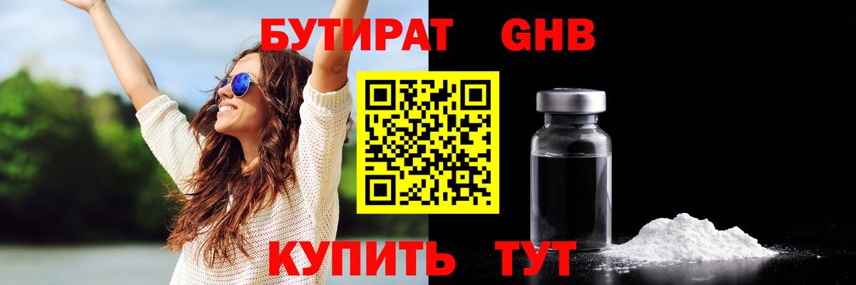 Бутират оксибутират  Вход с VPN  Севастополь 