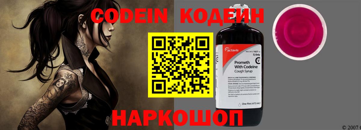 Кодеин Purple Drank  Кодеиновый сироп Lean Purple Drank  Севастополь  Вход с VPN 