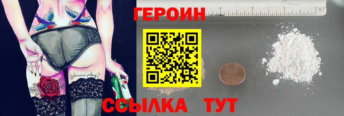 ГЕРОИН Heroin Севастополь