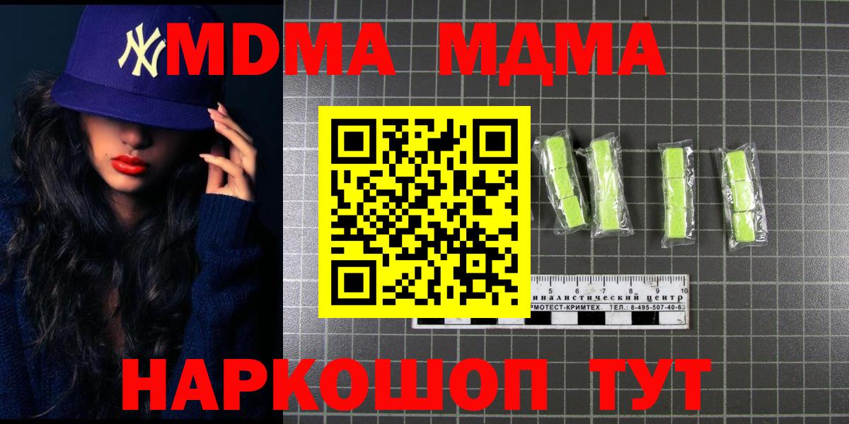 Севастополь  MDMA  Вход с VPN  MDMA кристаллы  MDMA молли 