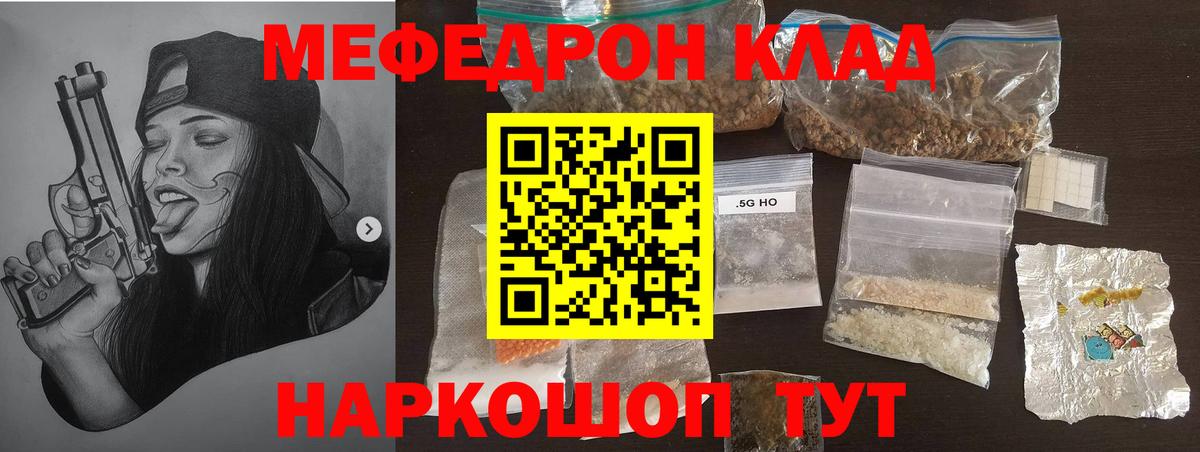 МЯУ-МЯУ VHQ  Мефедрон  Севастополь  Вход с VPN  Мефедрон кристаллы 