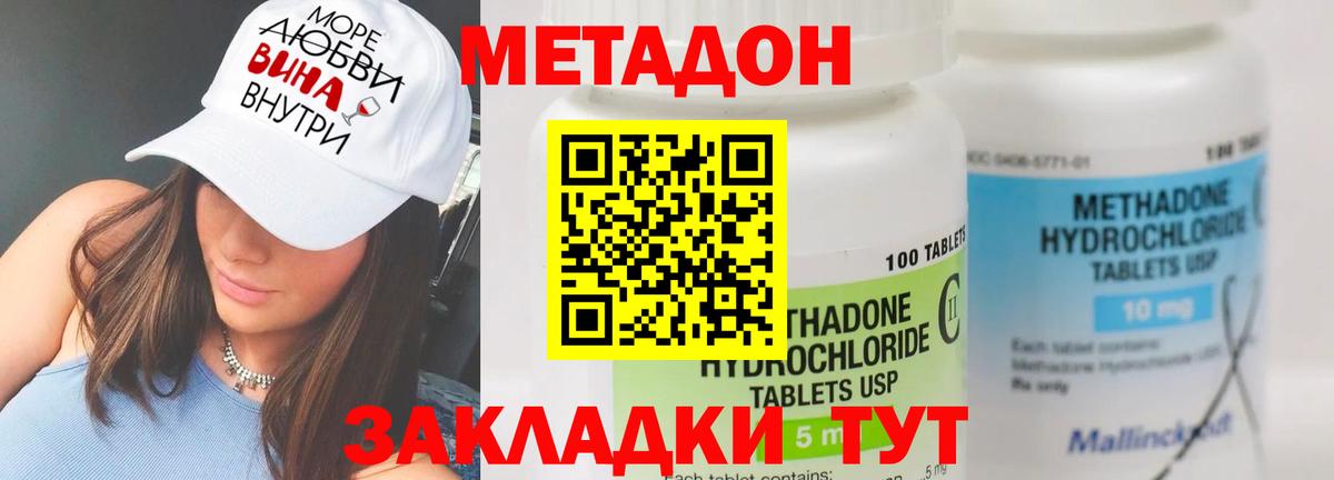 МЕТАДОН мёд Севастополь